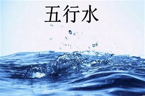 命缺水